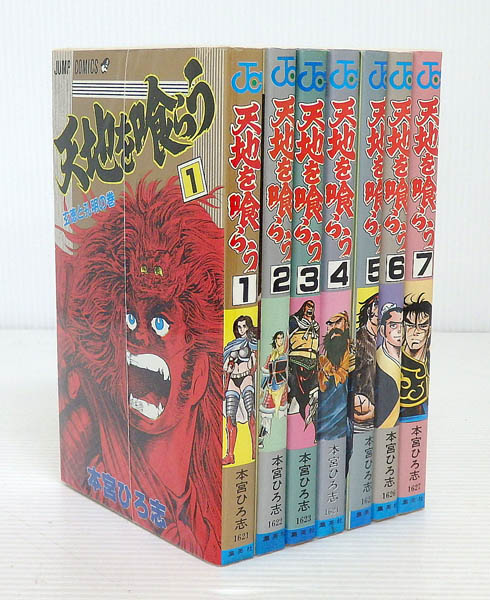 【中古】天地を喰らう 全7巻 全巻・完結セット【米子店】