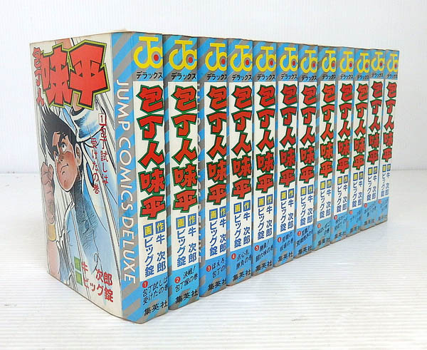 【中古】包丁人味平 ワイド版 全12巻 全巻・完結セット【米子店】