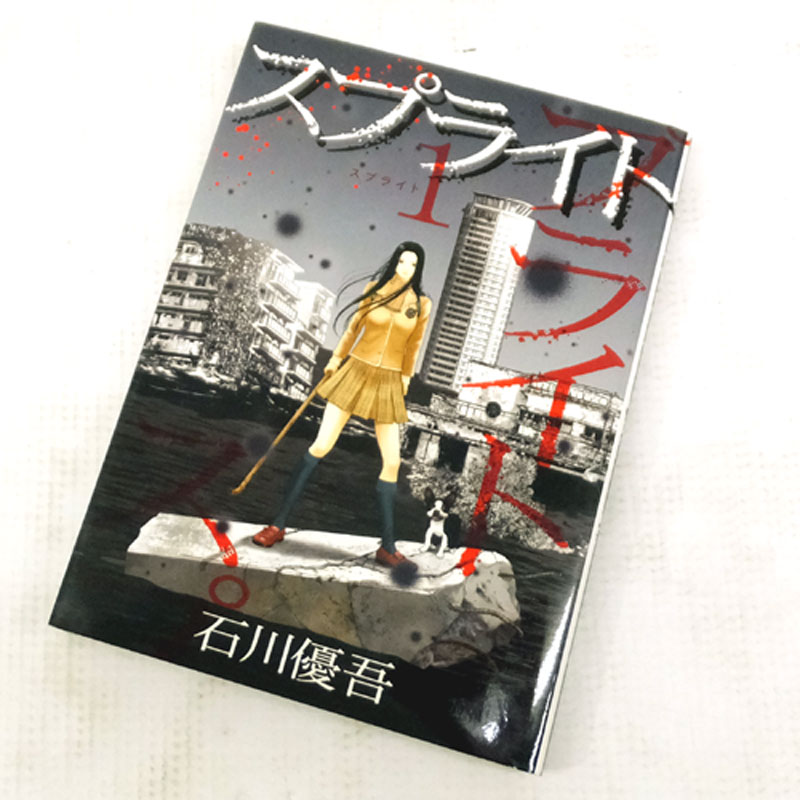 開放倉庫 中古 古本 男コミ スプライト 全１５巻セット 完結 石川優吾 小学館 山城店 古本 少年コミック