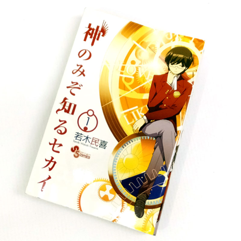 【中古】 古本 《男コミ》 神のみぞ知るセカイ 全２６巻セット（完結） 若木民喜 小学館 【山城店】