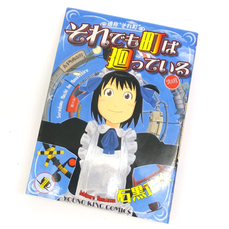 【中古】 古本 《男コミ》 それでも町は廻っている 全１６巻セット（完結） 石黒正数 少年画報社 【山城店】