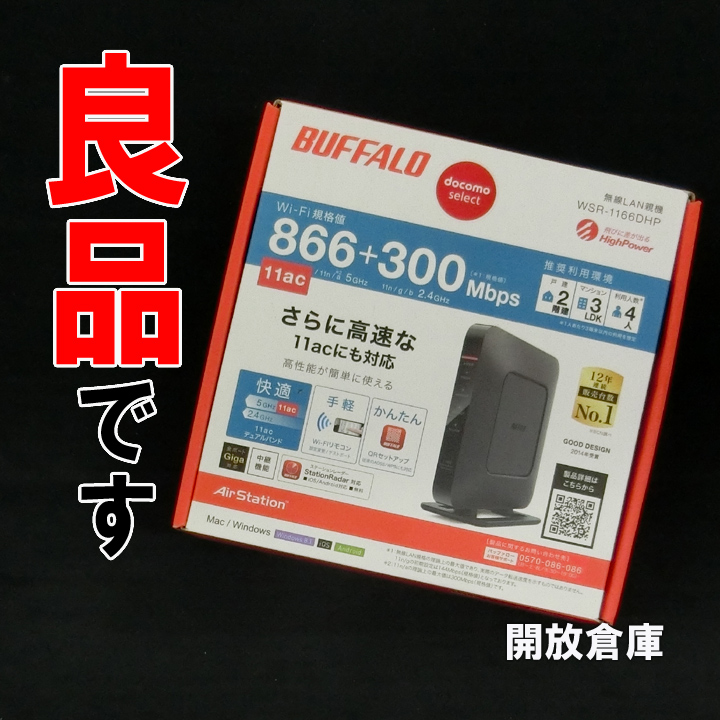 【中古】★高速無線LAN規格11acに対応！良品です！ BUFFALO 無線LAN親機 エアステーション ハイパワー 866+300Mbps WSR-1166DHP 【山城店】