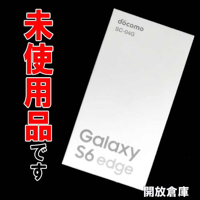 ★判定○！未使用品！docomo SAMSUNG GALAXY S6 edge SC-04G グリーンエメラルド【山城店】