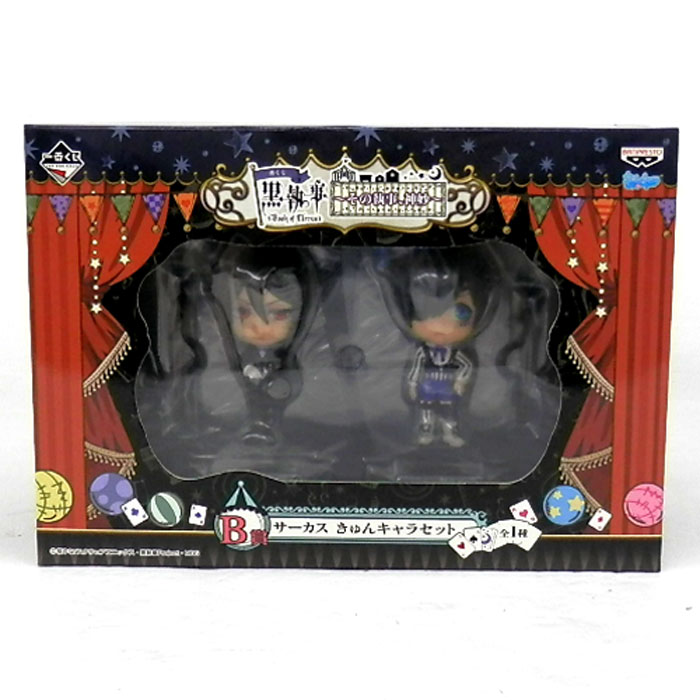 【中古】《未開封》バンプレスト 一番くじ 黒執事～その執事、神妙～B賞 サーカス きゅんキャラセット/フィギュア【山城店】