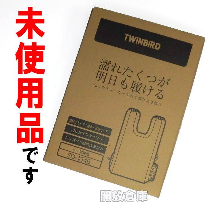 【中古】★未使用品です！TWINBIRD くつ乾燥機 レッド SD-4546 【山城店】