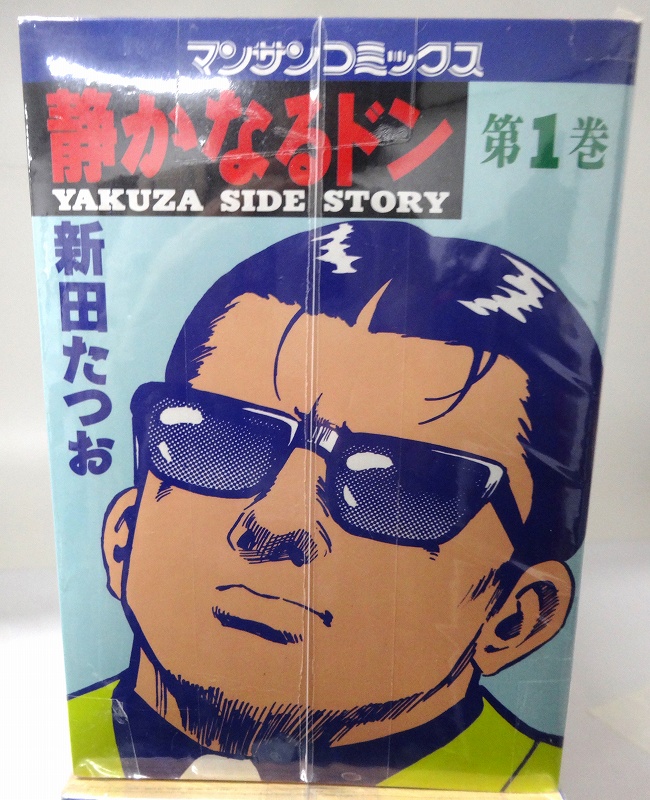 中古】静かなるドン全巻 漫画全巻セット全108巻完結 新田たつお「静か