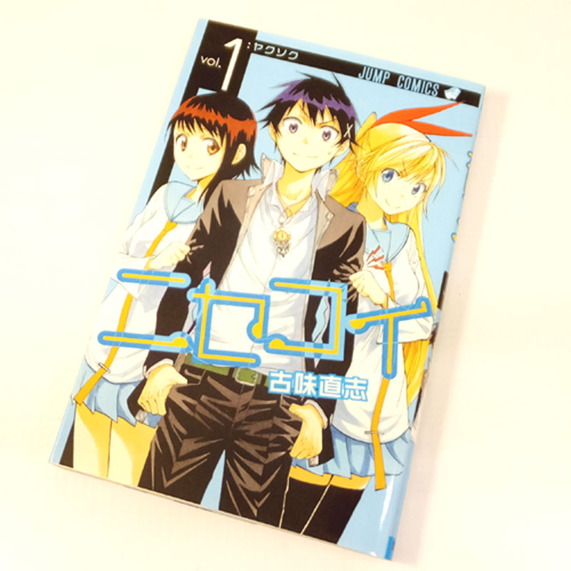 【中古】 古本 《男コミ》 ニセコイ 全25巻セット(完結) 古味直志 集英社 【山城店】