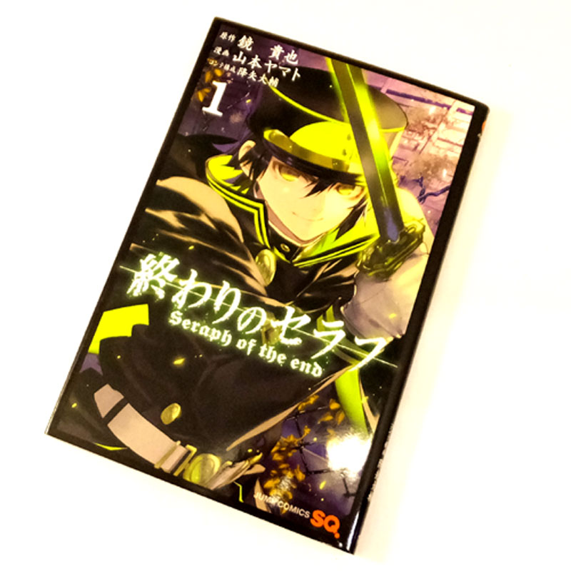 【中古】 古本 《男コミ》 終わりのセラフ 1～14巻 最新刊セット(続刊) 山本ヤマト 集英社 【山城店】