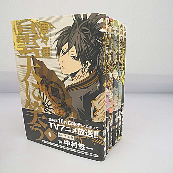 開放倉庫 中古 曇天に笑う 全6巻 完結セット 唐々煙 マッグガーデン 青年 漫画 古本 桜井店 古本 少年コミック