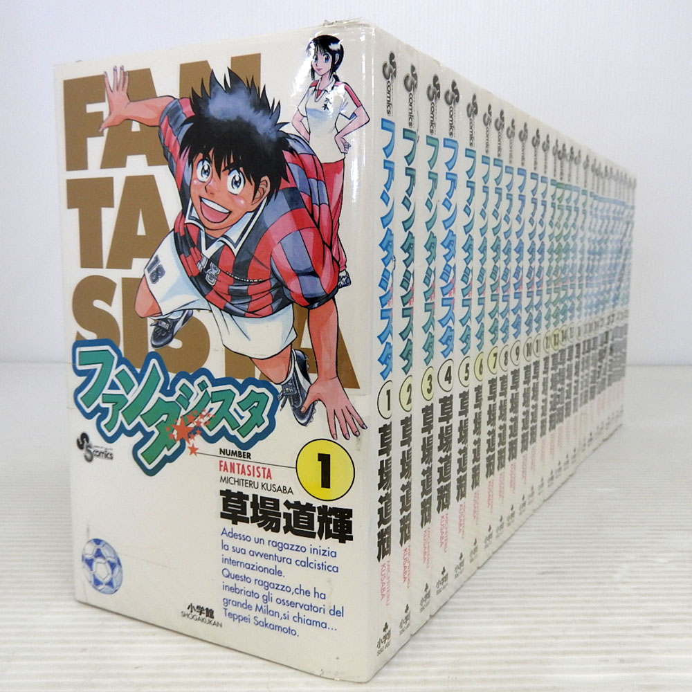 【中古】ファンタジスタ 全25巻・完結セット 【米子店】