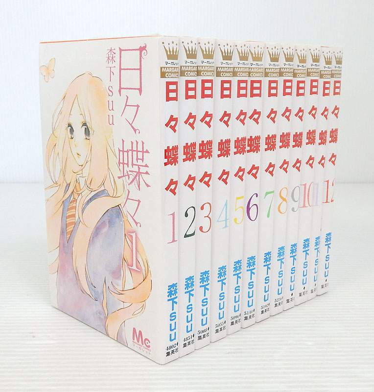 開放倉庫 | 【中古】日々蝶々 全12巻セット 全巻・完結セット【米子店】 | 古本 | 少年コミック