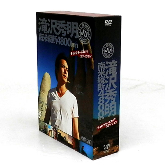 開放倉庫 | 【中古】《DVD》J's Journey 滝沢秀明 南米縦断 4800km DVD BOX ディレクターズカット・エディション
