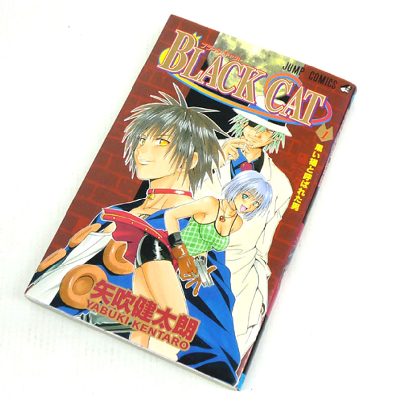 【中古】 古本 《男コミ》 BLACK CATS ブラックキャット 全20巻セット (完結) 矢吹健太郎 集英社 【山城店】