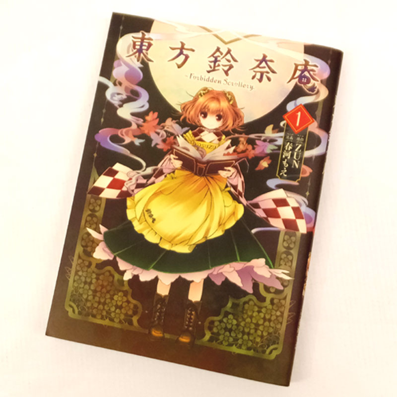 【中古】 古本 《男コミ》 東方鈴奈庵 ＋ 東方儚月抄 上・中・底 全６巻セット（完結） 秋★枝 ＺＵＮ 一迅社 【山城店】