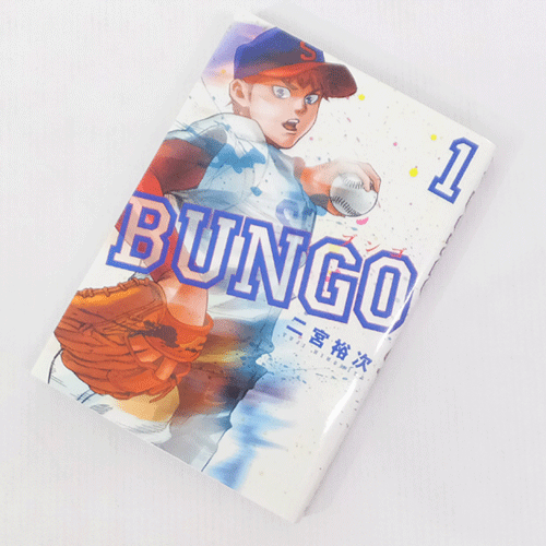 【中古】 古本 《男コミ》 BUNGO 1～10巻 最新刊セット(続刊) 二宮裕次 集英社 【山城店】