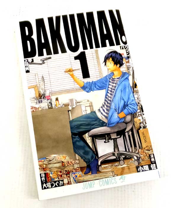 【中古】 古本 《男コミ》 バクマン。 全20巻セット(完結) 大場つぐみ 小畑健 週刊少年ジャンプ 集英社 【山城店】