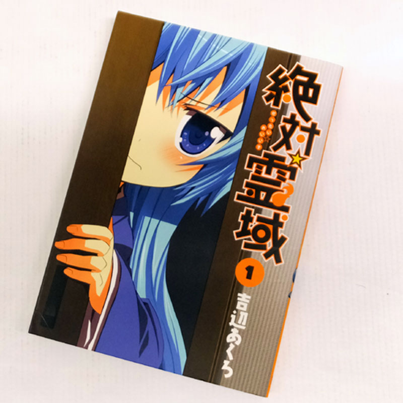 開放倉庫 中古 古本 男コミ 絶対 霊域 全9巻セット 完結 吉辺あくろ スクウェアエニックス 山城店 古本 少年コミック