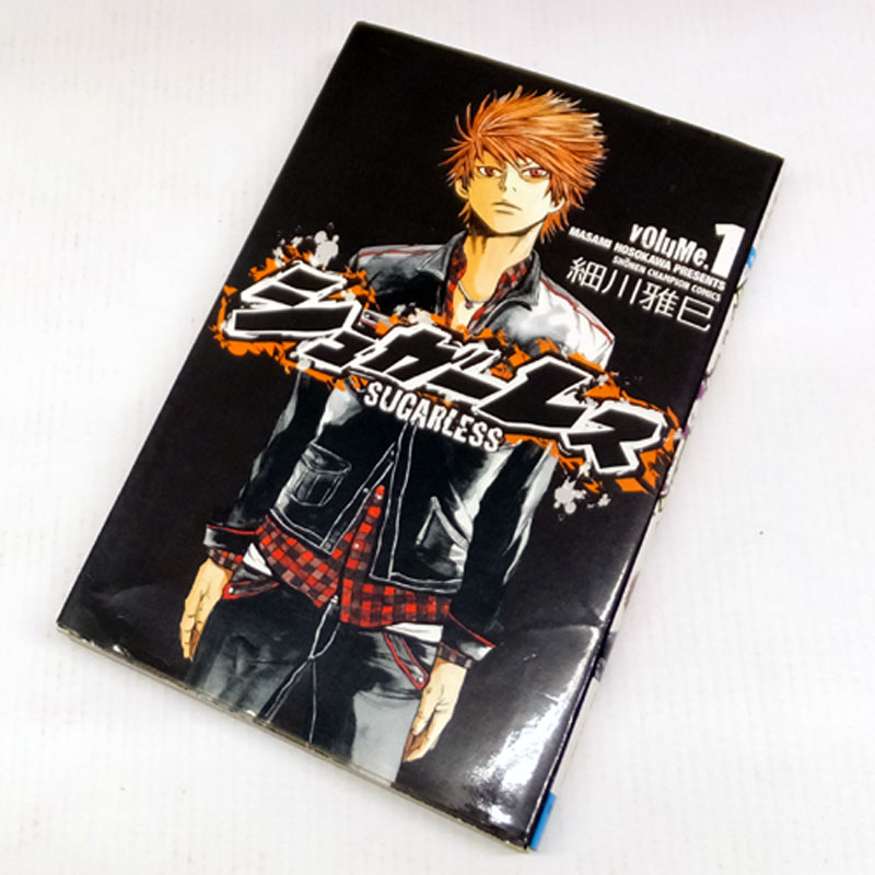 シュガーレス 全18巻完結セット 内17冊初版発行 細川雅巳
