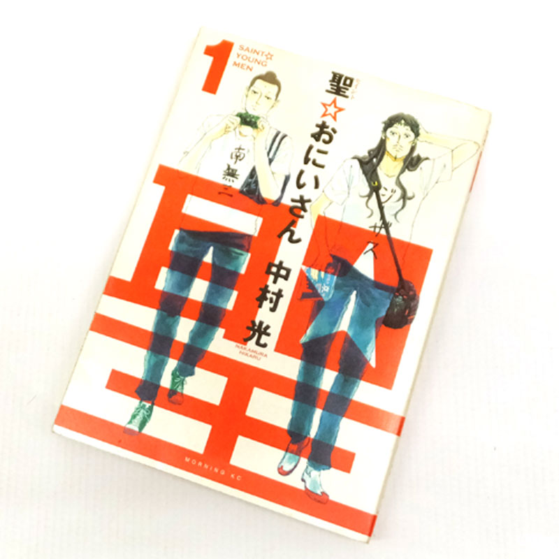 開放倉庫 中古 古本 男コミ 聖 おにいさん 1 13巻セット 最新刊 中村光 講談社 山城店 古本 少年コミック