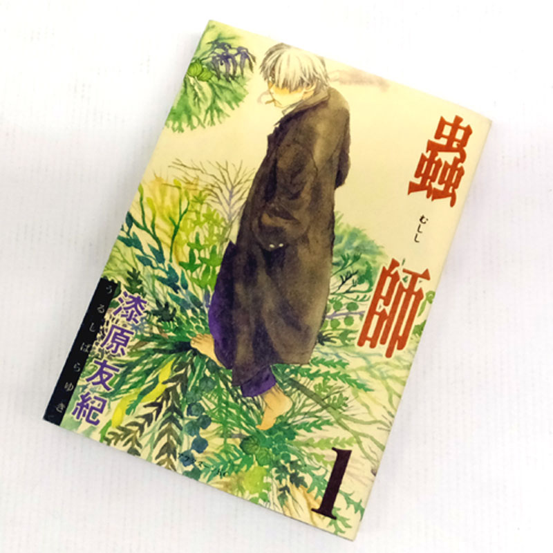 【中古】 古本 《男コミ》 蟲師 全10巻セット(完結) 漆原 友紀 講談社 【山城店】