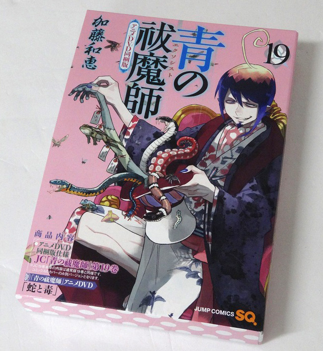 【中古】青の祓魔師 エクソシスト 第19巻 アニメDVD同梱版 加藤和恵 集英社  ジャンプスクエア［1］【福山店】