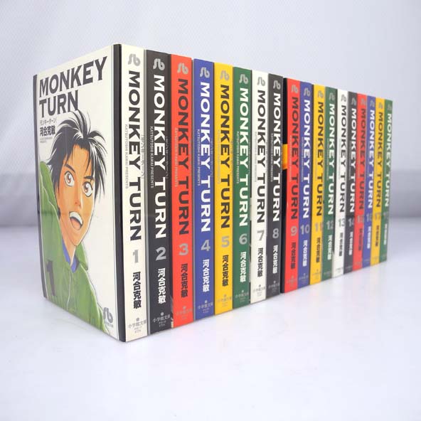 MONKEY TURN モンキーターン 文庫版1巻〜18巻全巻セット - 全巻セット