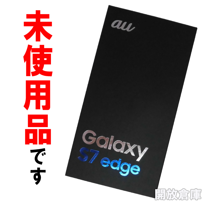 ★判定○！未使用品です！au SAMSUNG Galaxy S7 edge SCV33 ピンクゴールド【山城店】