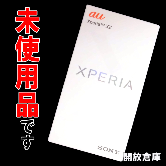 ★判定○！未使用品です！au SONY Xperia XZ SOV34 プラチナム【山城店】