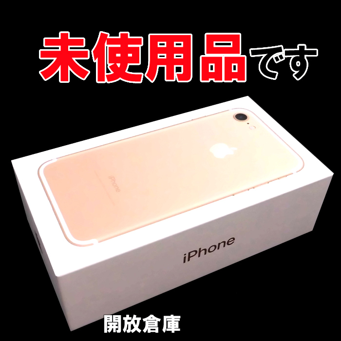 ★未使用品です！docomo Apple iPhone7 32GB MNCG2J/A ゴールド【山城店】