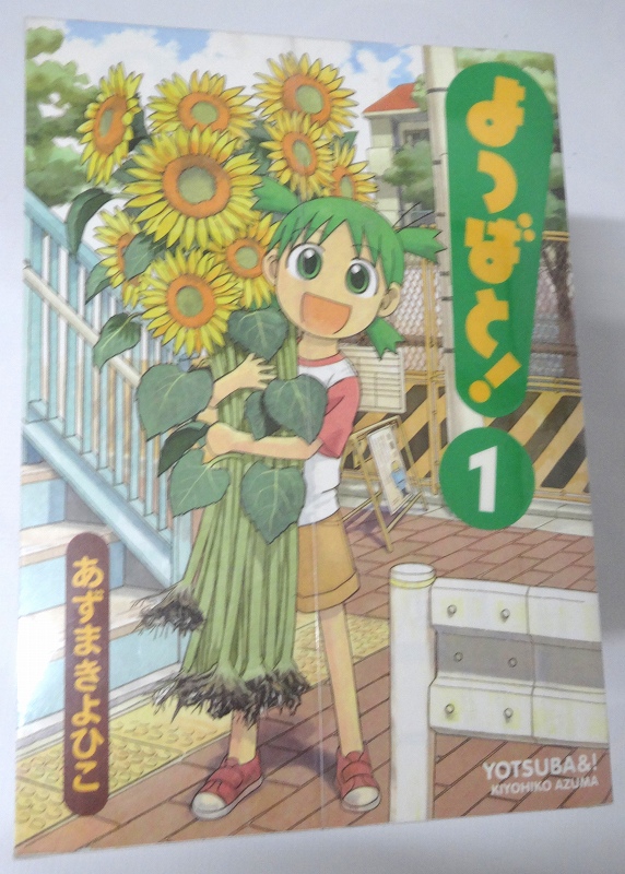 【中古】よつばと！ 1-13巻セット 著：あずまきよひこ 角川ＧＰ/アスキーメディアワークス 青年漫画【福山店】