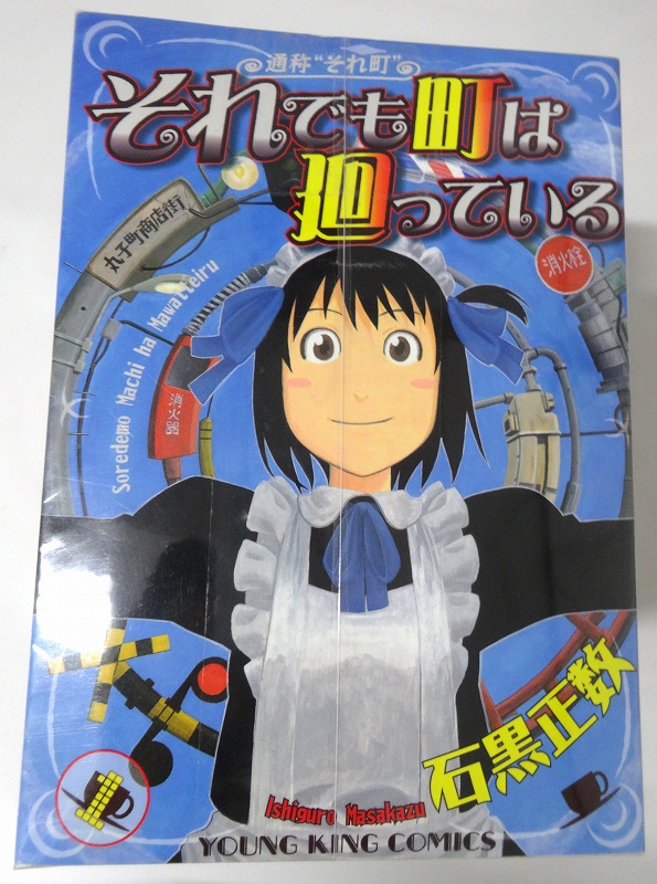 【中古】それでも町は廻っている 1-16巻セット 全巻セット 著：石黒正数 少年画報社 青年漫画【福山店】