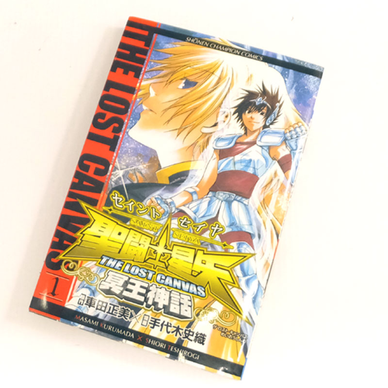 【中古】  古本  《男コミ》 聖闘士星矢  THE LOST CANVAS  冥王神話  車田正美  (著) 手代木史織 (著)  秋田書店 【山城店】