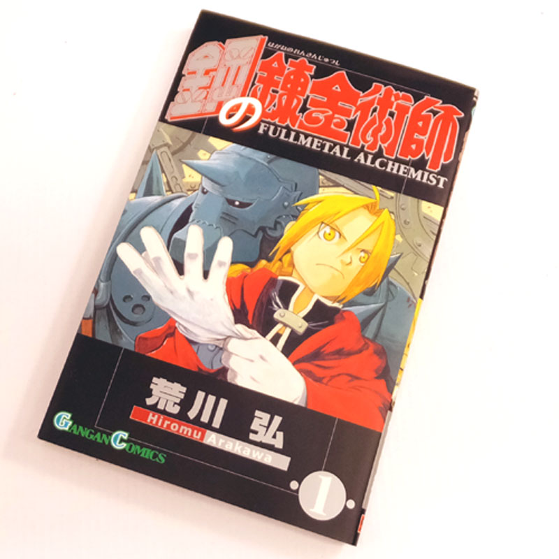 【中古】 古本 《男コミ》 鋼の錬金術 全27巻セット(完結) 師荒川弘 スクウェア・エニックス 【山城店】