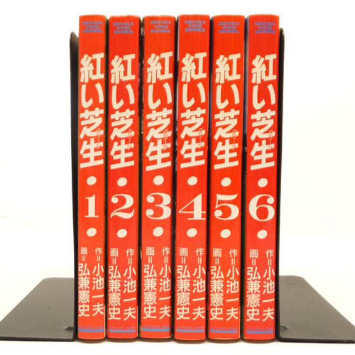 開放倉庫 | 【中古】 古本 《男コミ》 紅い芝生 全6巻セット(完結 ...