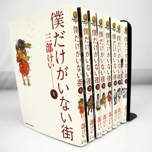 【中古】僕だけがいない街 全8巻 完結セット/ 角川書店/三部 けい【桜井店】