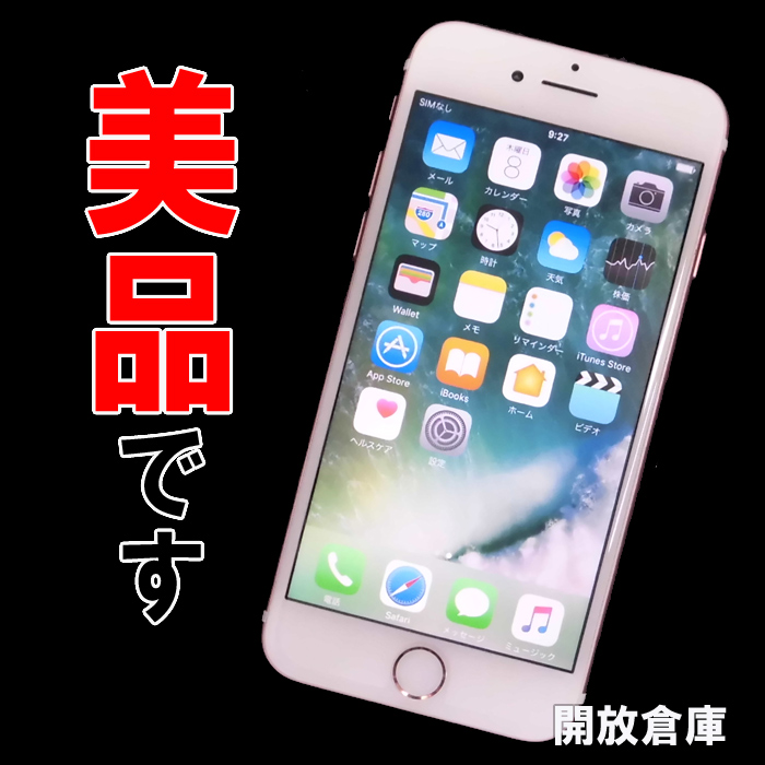 【中古】★美品です！au Apple iPhone7 128GB MNCN2J/A ローズゴールド【山城店】