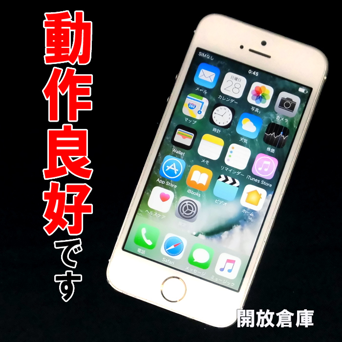 【中古】★判定○！docomo Apple iPhone5S 16GB ME334J/A ゴールド【山城店】