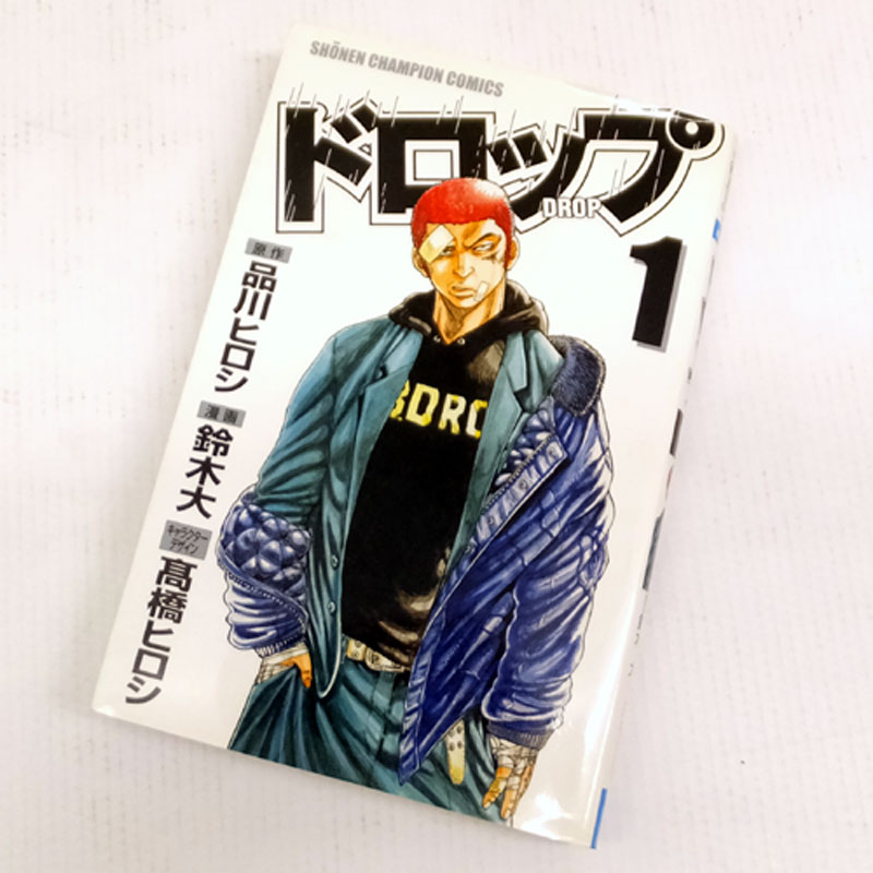 【中古】 古本 《男コミ》 ドロップ 全14巻セット (完結) 鈴木大 秋田書店【山城店】