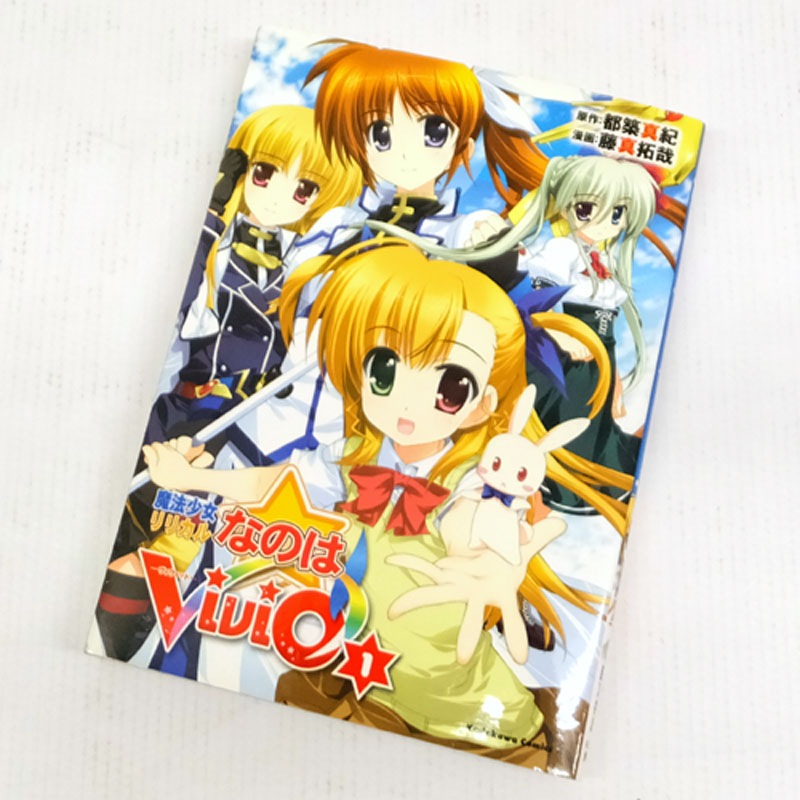 【中古】 古本 《男コミ》魔法少女リリカルなのは vivid 1～18巻 最新刊セット (続刊) 藤真拓哉／都築真紀 角川グループパブリッシング【山城店】