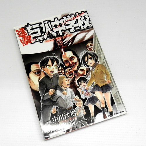 【中古】 古本 《男コミ》 進撃！巨人中学校 全11巻セット（完結） 諫山創 中川沙樹 講談社 【山城店】