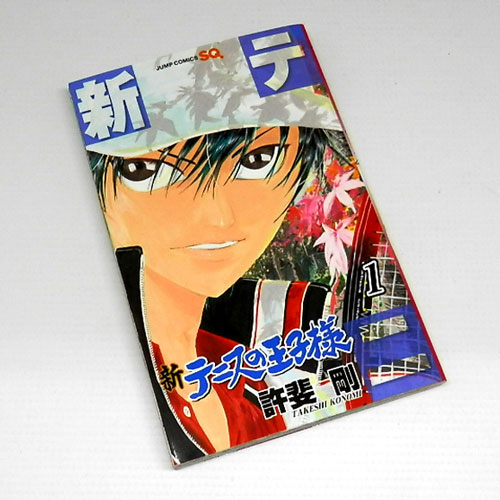 【中古】 古本 《男コミ》 新テニスの王子様 1～20巻 最新セット(続刊)   許斐剛  集英社 【山城店】