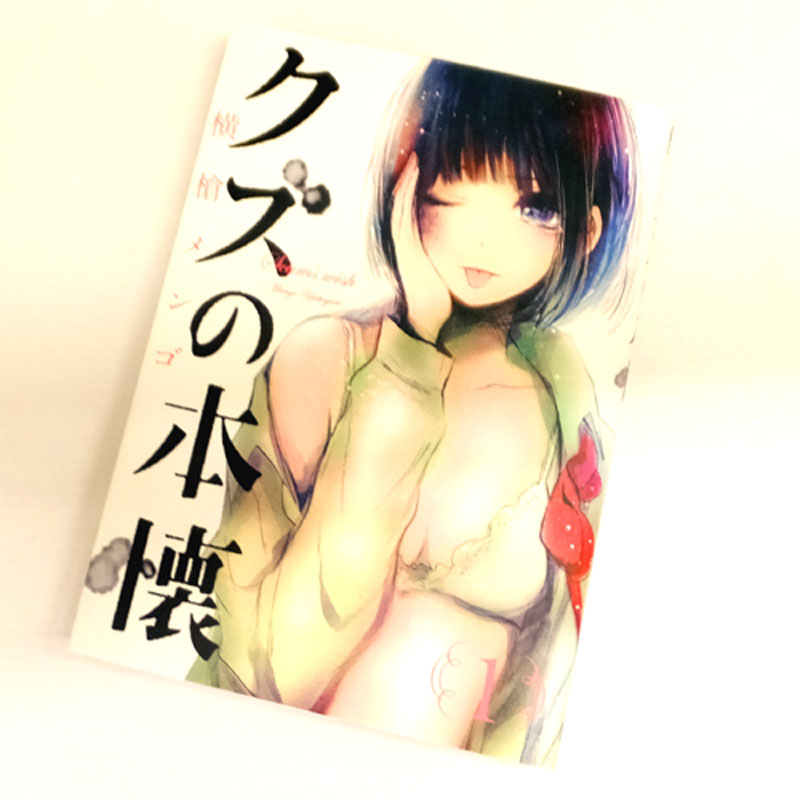 【中古】 古本  《男コミ》 クズの本懐 全8巻セット (完結)  横槍メンゴ スクウェア・エニックス【山城店】