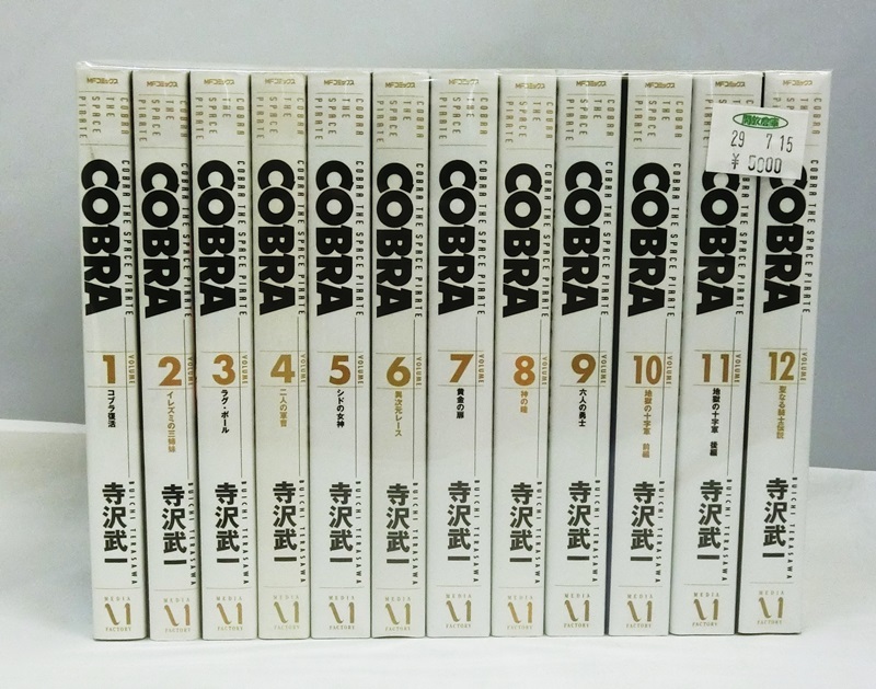 開放倉庫 | 【中古】COBRA 完全版 (MFコミックス) 全12巻完結セット