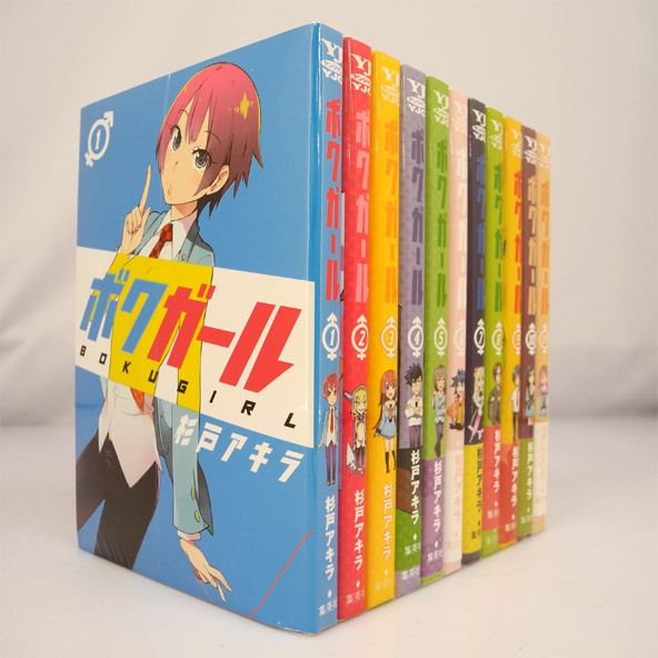 【中古】ボクガール 全11巻 完結セット/集英社/杉戸アキラ/青年コミック/古本/漫画【桜井店】