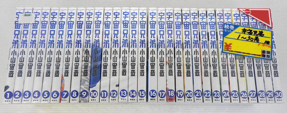 開放倉庫 | 【中古】宇宙兄弟 1～30巻・以下続巻セット 【米子店