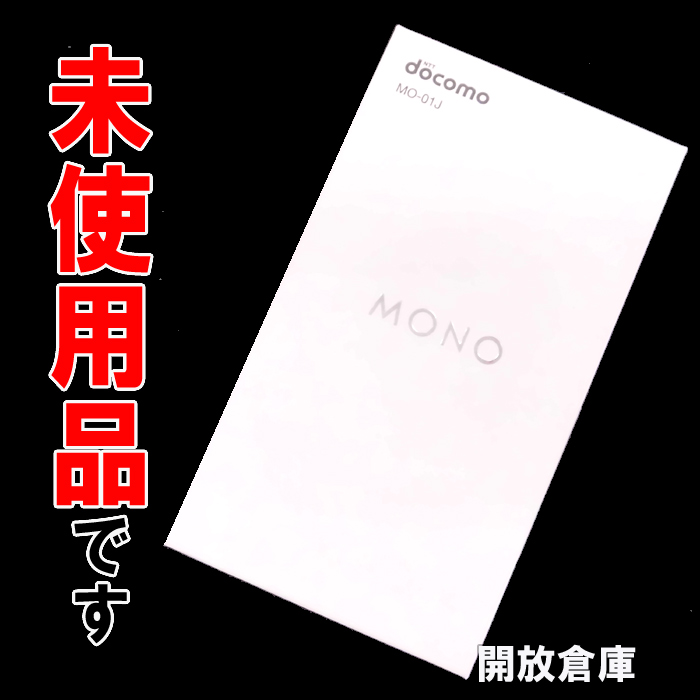 【中古】★未使用品です！docomo ZTE MONO MO-01J 16GB ホワイト【山城店】