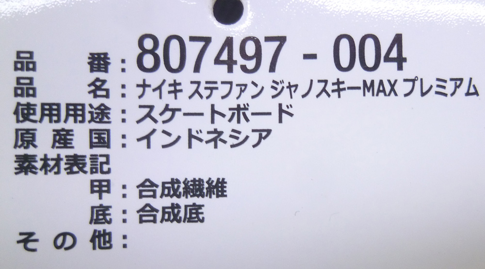【中古】NIKE STFAN JANOSKI MAX PRM ナイキ ステファン ジャノスキーMAX プレミアム ブラック 28.0cm【橿原店】