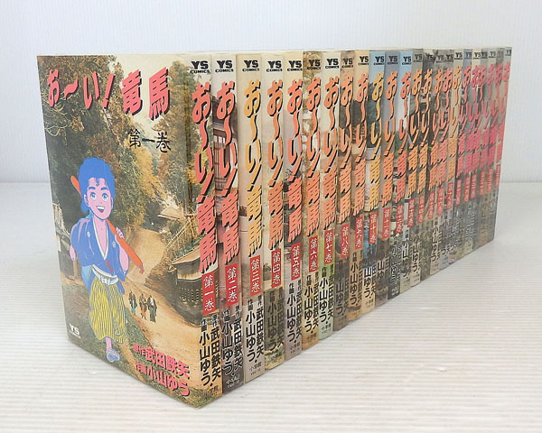 【中古】お～い！竜馬 全23巻 全巻・完結セット【米子店】