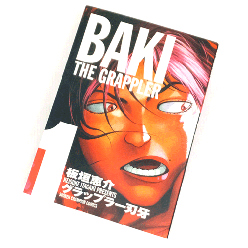 グラップラー刃牙、完全版、全24巻】BAKI THE GRAPPLER 全24 - 漫画