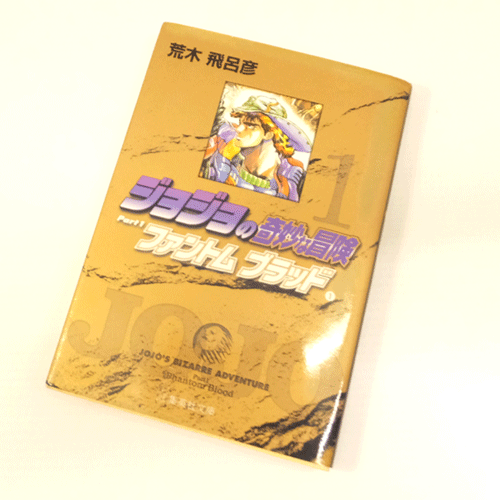 【中古】 古本  《男コミ》 ジョジョの奇妙な冒険  全50巻セット(完結)  荒木飛呂彦   集英社 【山城店】